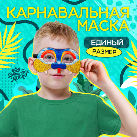 яМаска Змейка с золотыми блестками