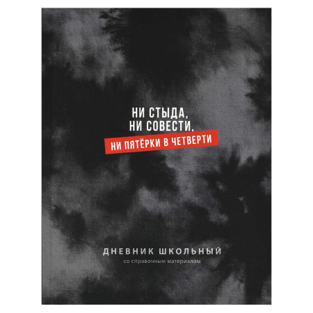 Дневник шк. 7БЦ/у. Фразы с характером, софт-тач v.7