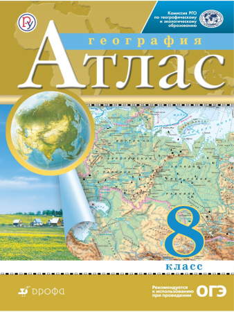 Атлас География 8 класс