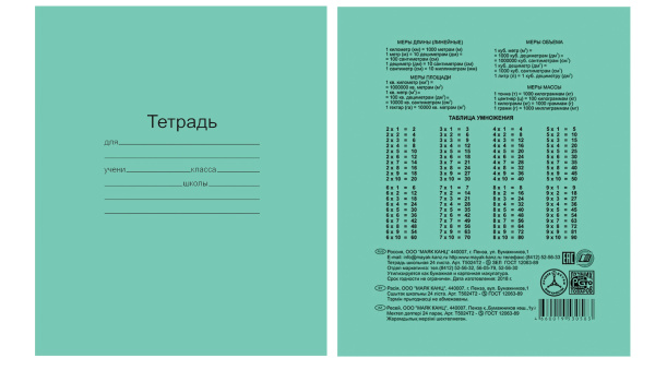 Тетрадь  24л клетка ГОСТ 12063-89