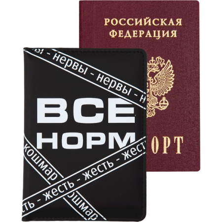 Обложка/паспорта Всё Норм, иск. кожа, поролон, шелкограф.