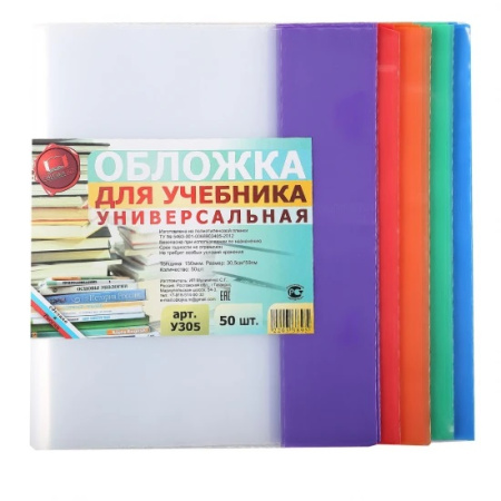 Обложка /учебника ПВХ 150мкм 300*590мм, цветной клапан