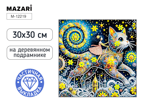 Алмазная мозаика 30*30см Кот, частичная