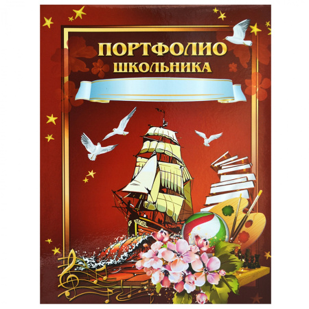 Портфолио Школьника Паруса