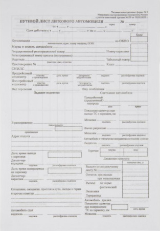 Путевой лист легкового автомобиля 100л/уп