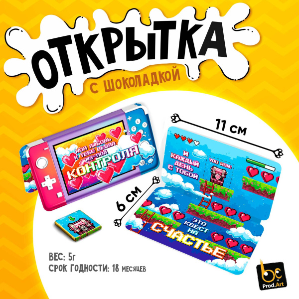 Шоколад открытка  5г Любовь вышла из под контроля