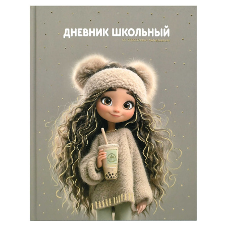 Дневник шк. 7БЦ/д. Девочка с бабл-ти, фольга
