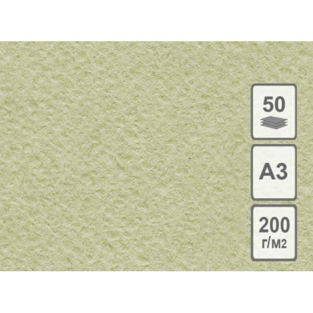 Ватман /пастели А3 200гр/м Оливковая 50л.