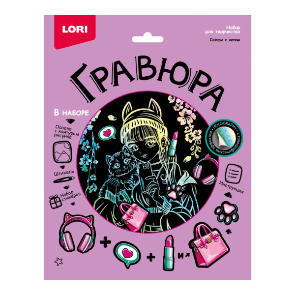 Гравюра 18*24см Селфи с котом (голография)