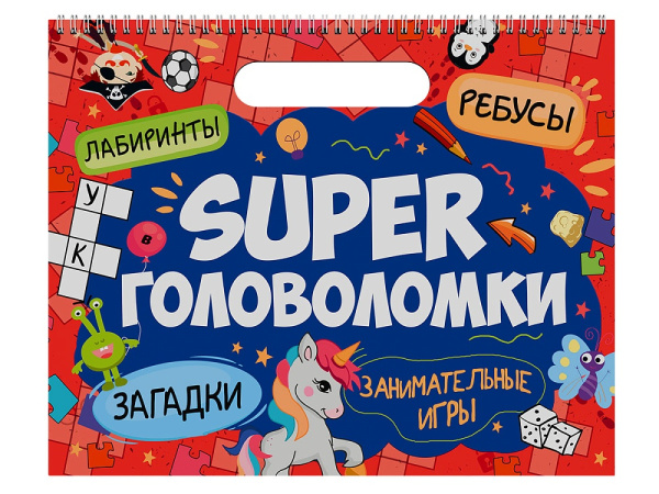 Книжка на гребне А3 Super головоломки. Занимательные игры