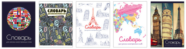 Словарь д/записи англ.слов А6 24л