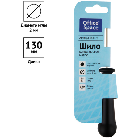 Шило канцелярское Малое OfficeSpace