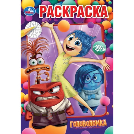 Раскраска А5 Головоломка
