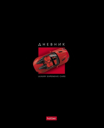 Дневник шк. Пласт/м. Luxury expensive cars