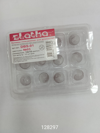 Бусины белый/коричневый, стекло 12шт, пластик. упаковка