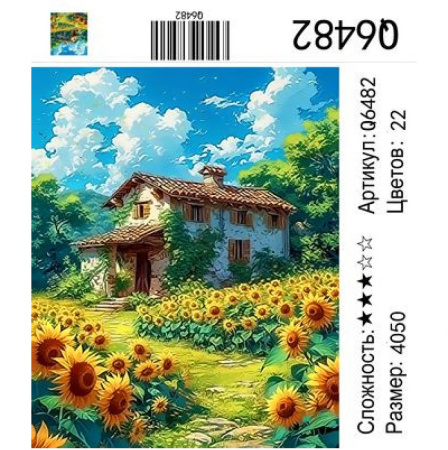 Картина по номерам 40*50 см Дом в подсолнухах