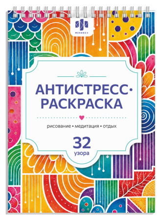 Раскраска/гребень А5 Антистресс-рисование
