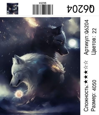 Картина по номерам 40*50 см Волки v.1
