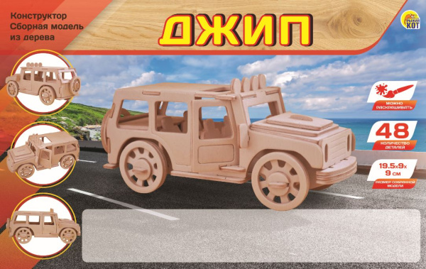 Игра Сборная дерев_Джип