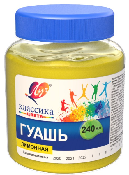 Гуашь 240мл Лимонная  Классика