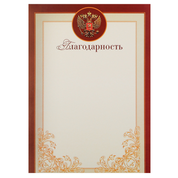 Лист Благодарность