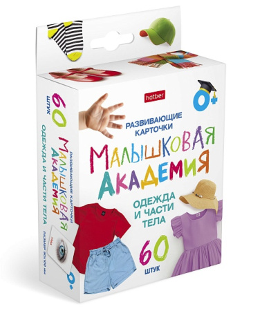 Карточки н-р "Малышковая Академия"  Одежда и части тела (60шт)