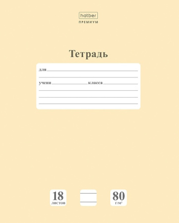 Тетрадь 18л линия Ньютон пастель Лунный камень