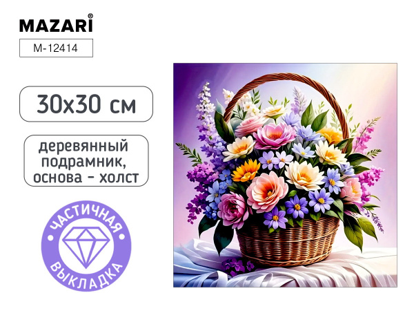 Алмазная мозаика 30*30см Цветы, частичная