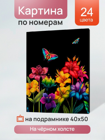 Картина по номерам 40*50 см Бабочки над цветами