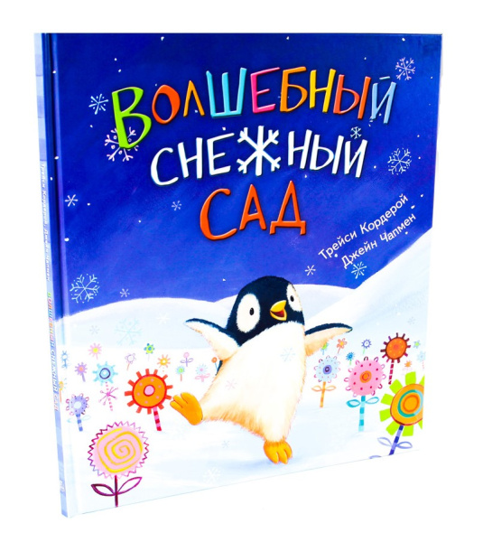 Книжка Оникс. Волшебный снежный сад