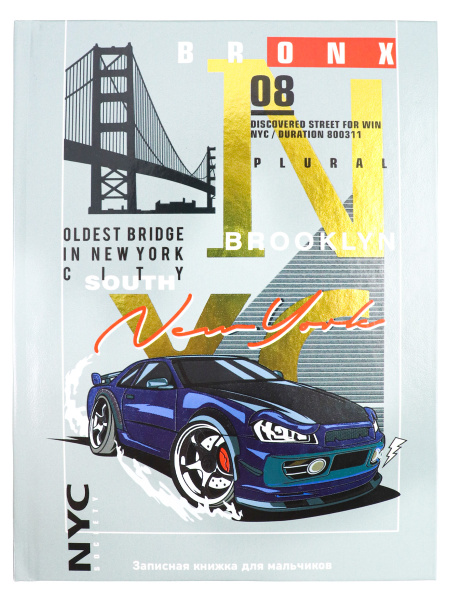 Кн.записная А5 7Бц  80л Для мальчиков. Синяя машинка, твин.лак, ф