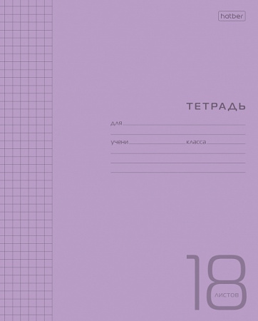 Тетрадь 18л клетка Фиолетовая, пластик.обл.