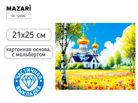 Алмазная мозаика с мольбертом 21*25см Храм