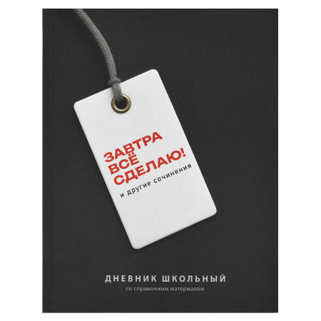 Дневник шк. 7БЦ/у. Фразы с характером, софт-тач v.9