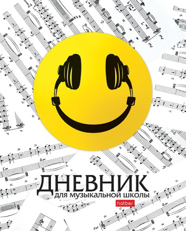 Дневник музык. картон Смайлик
