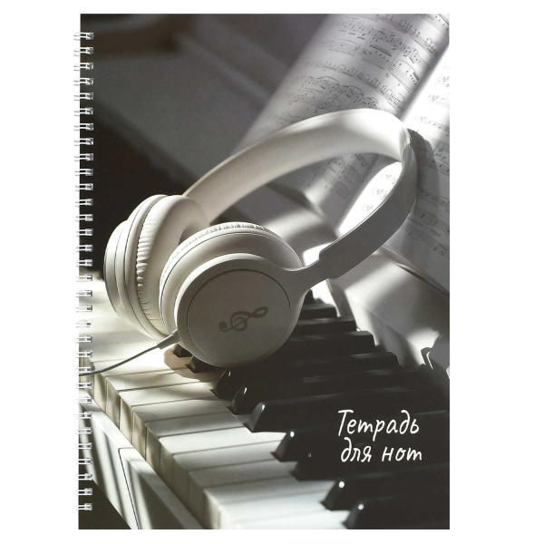 Нотная тетрадь гребень 32л Наушники и пианино