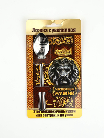 Ложка чайная с гравировкой 14см Настоящий мужик