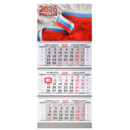 Календарь квартальный 3гр/3бл 2026г Символика России
