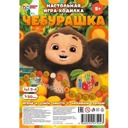 Игра настольная Ходилки Чебурашка v.2