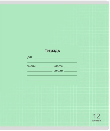 Тетрадь 12л клетка Лучший класс Зелёная
