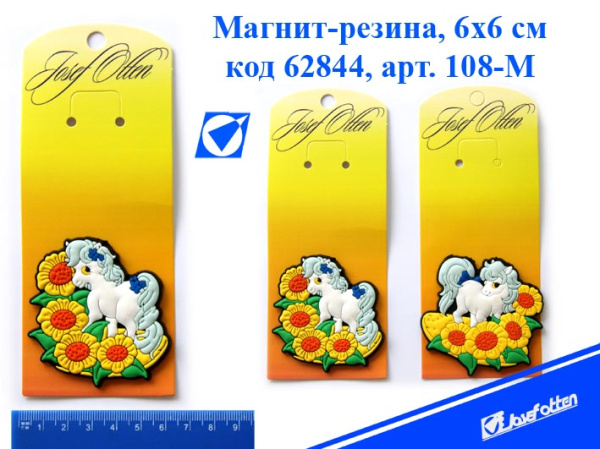 яМагнит резина Лошадь Пони АКЦИЯ