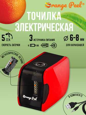 Точилка  электр. Orange peel  X2 красная + подарок