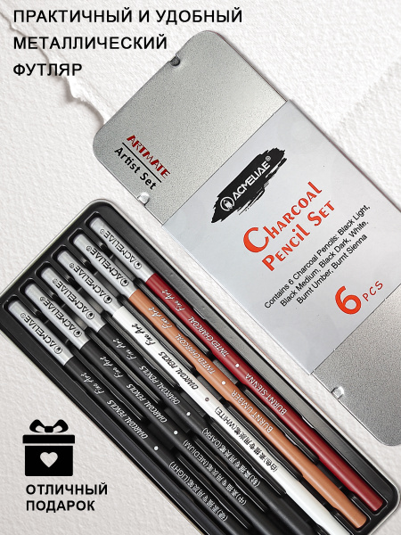 Карандаш угольный 6шт, метал. футляр