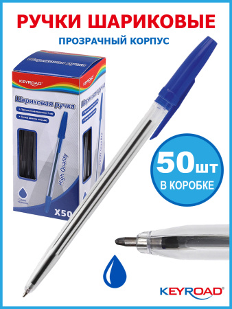 Ручка шарик. Keyroad 1,0мм, синяя