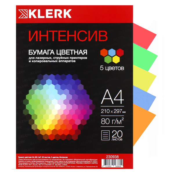 Бумага мix А4 Klerk 20л  5цветов Интенсив  80гр/м