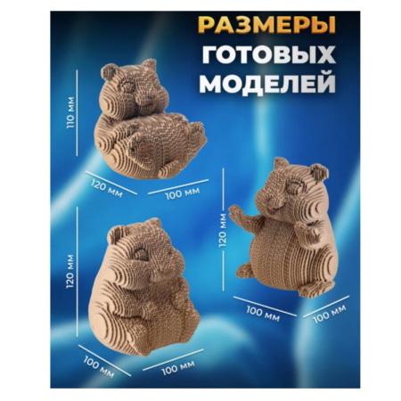 Конструктор  3D из картона Хомяки (3 игрушки)