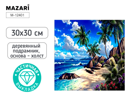 Алмазная мозаика 30*30см Море, частичная v.2