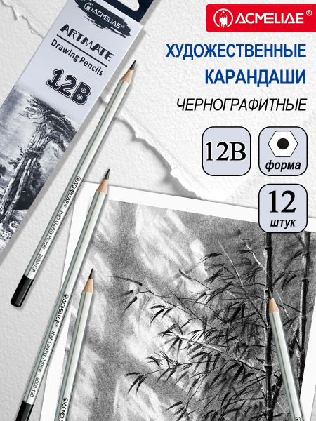 Карандаш ч/гр Acmeliae /В12 серебряный корпус