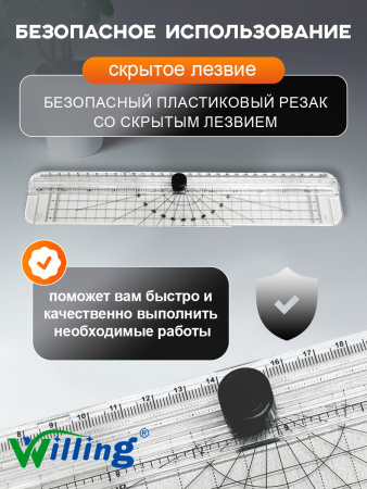 Резак для бумаги с разметкой Willing