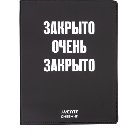 Дневник шк. Гибкая/у. Закрыто очень закрыто, иск.кожа, шелкографи